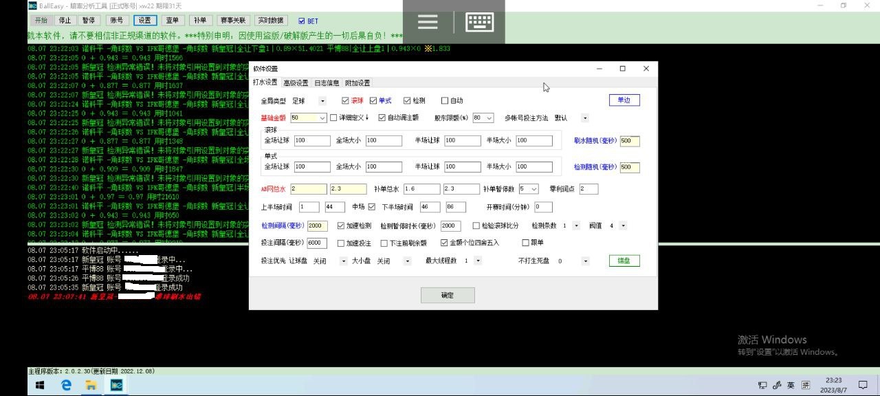 新超人打水软件 BallEasy 功能界面截图 2