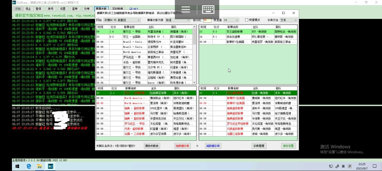 新超人打水软件 BallEasy 角球打水界面截图 4
