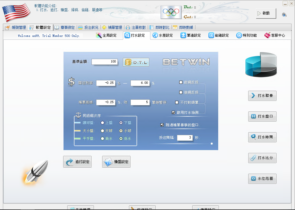 大赢家打水软件 Big Winner 界面示例 3