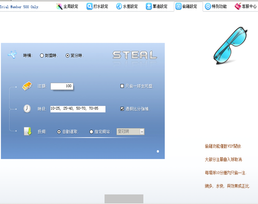 大赢家打水软件自动偷鸡功能界面截图