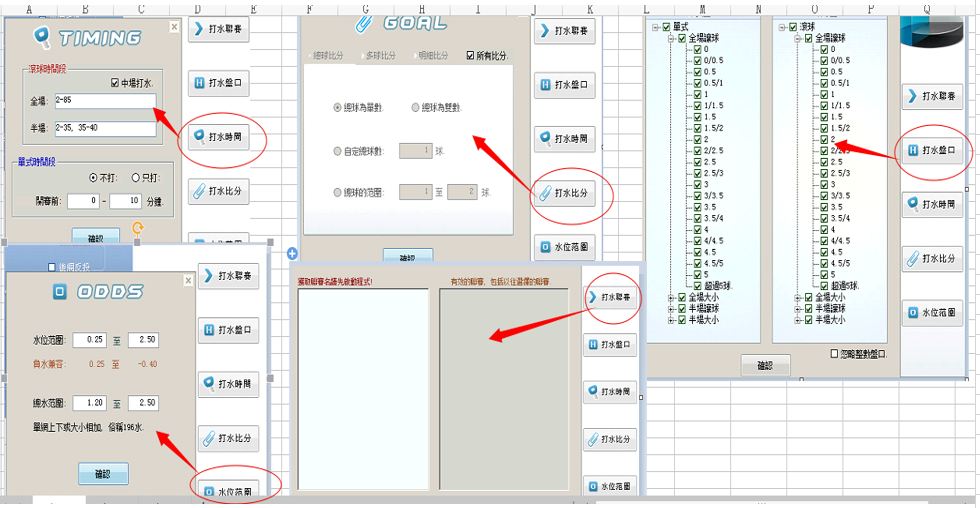 大赢家打水软件进单条件设置界面截图