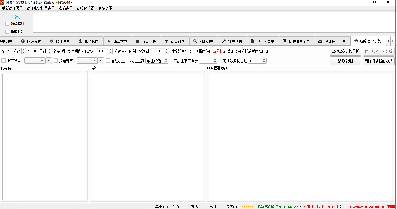 风暴打水软件  界面展示截图 3