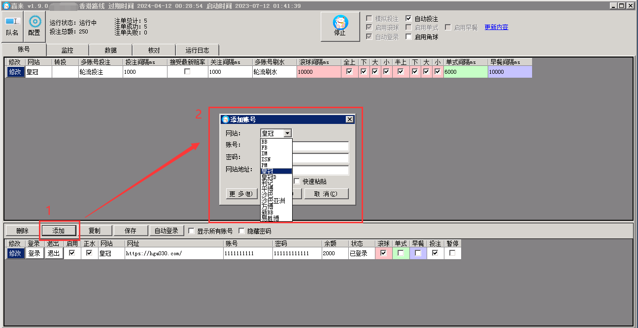 喜来单边软件添加帐号界面示例