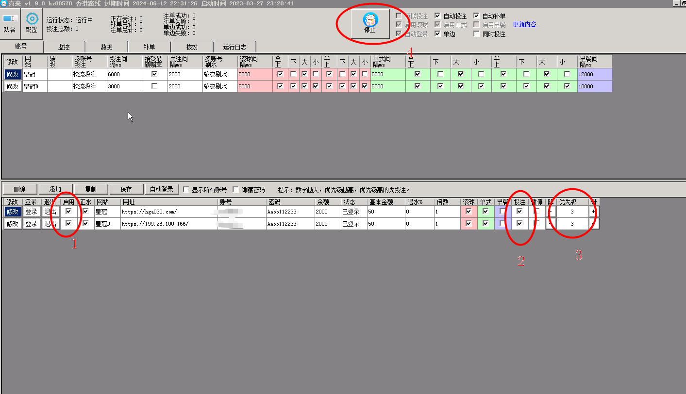 喜来打水软件注意事项示例