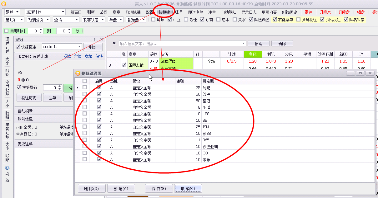 喜来在线打水软件快捷键设置示例
