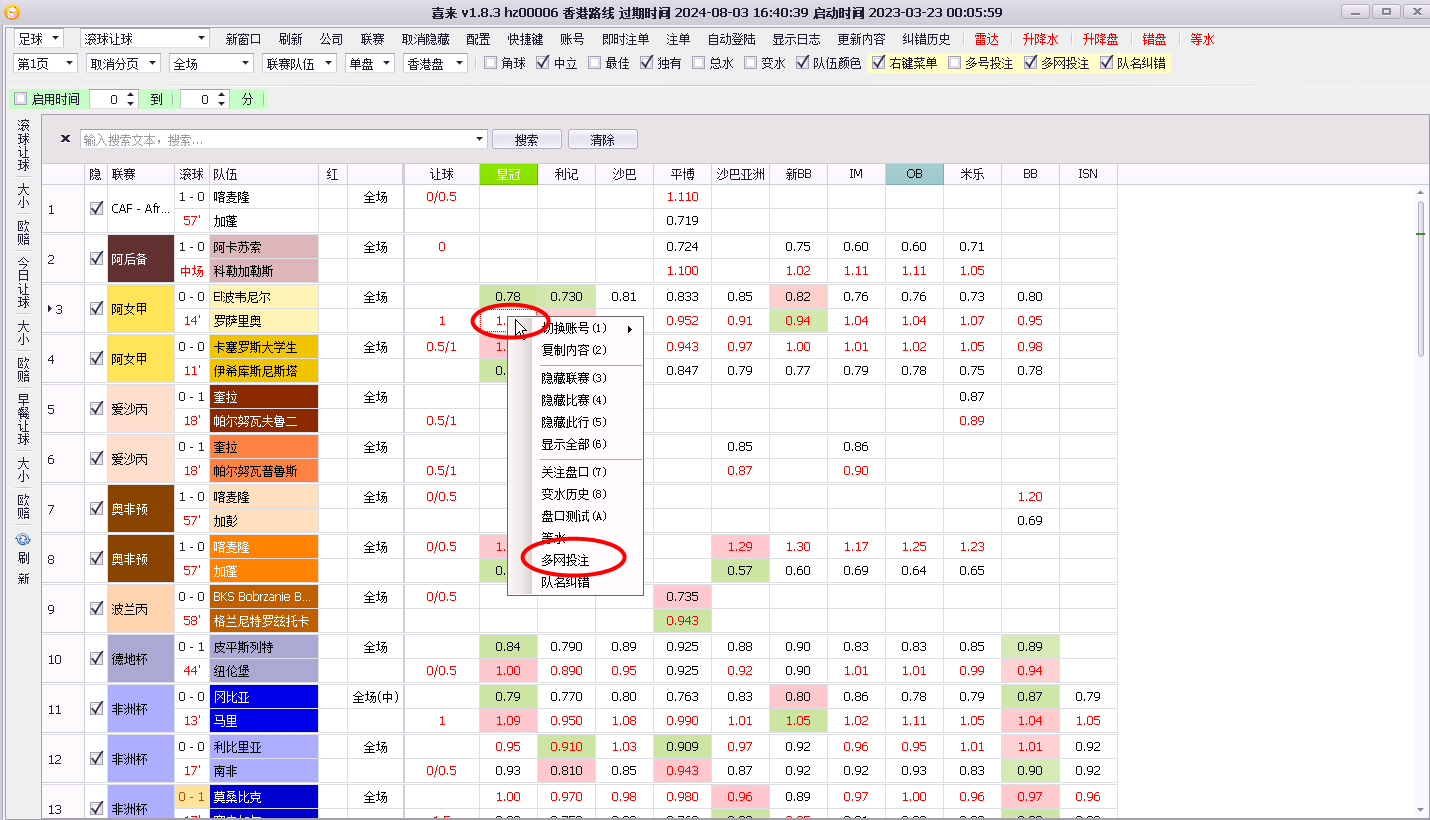 喜来在线打水软件一键多网多账号投注示例 1